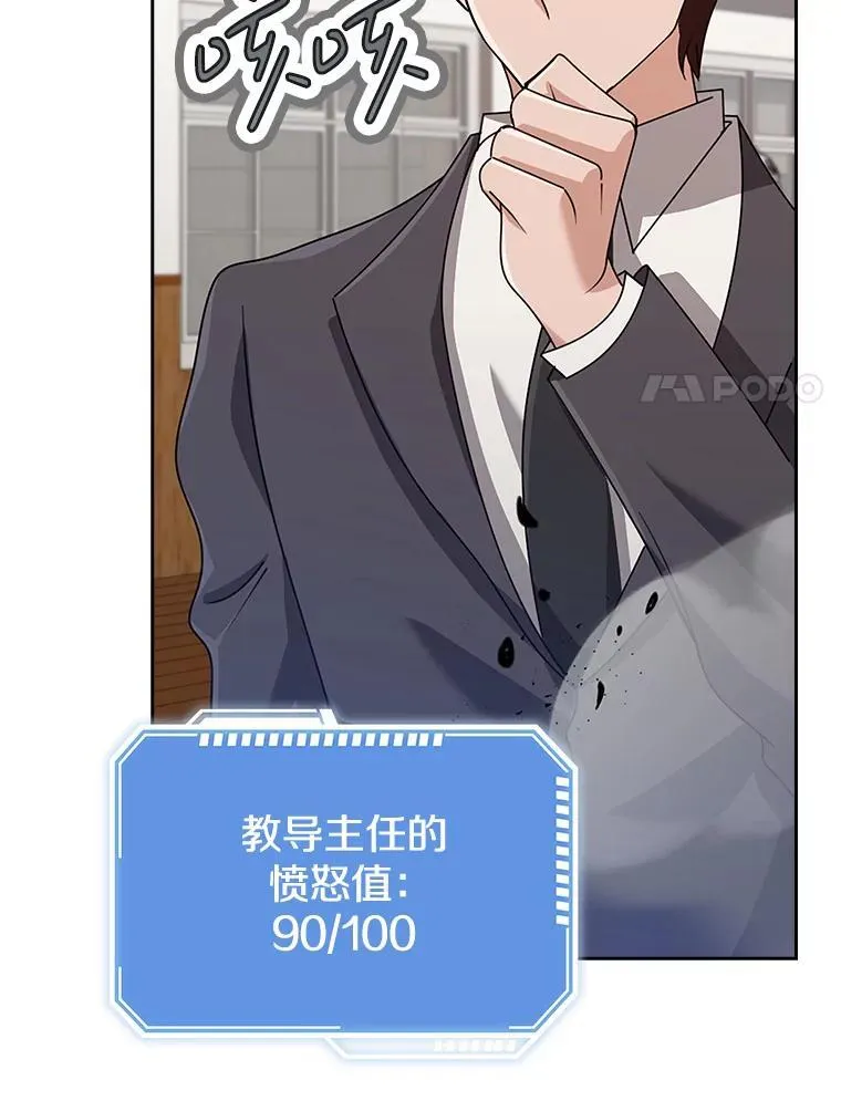 36.愤怒的教导主任 第115页