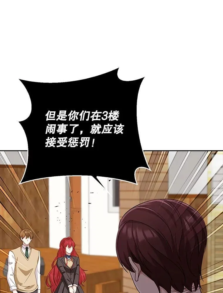 36.愤怒的教导主任 第116页