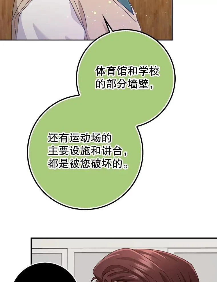 36.愤怒的教导主任 第119页