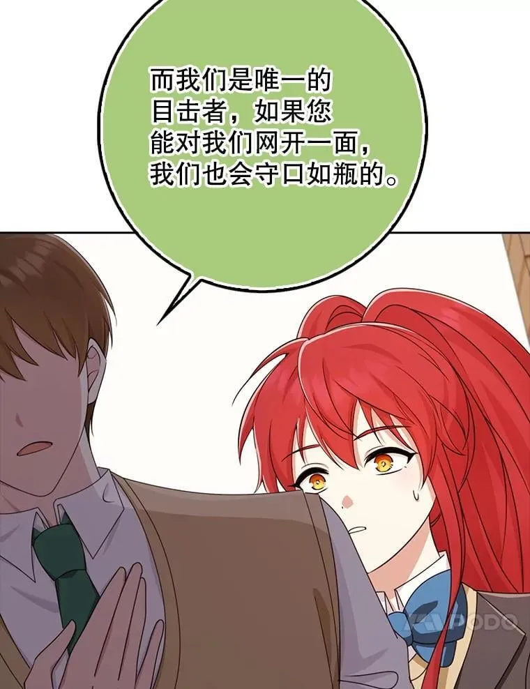 36.愤怒的教导主任 第121页