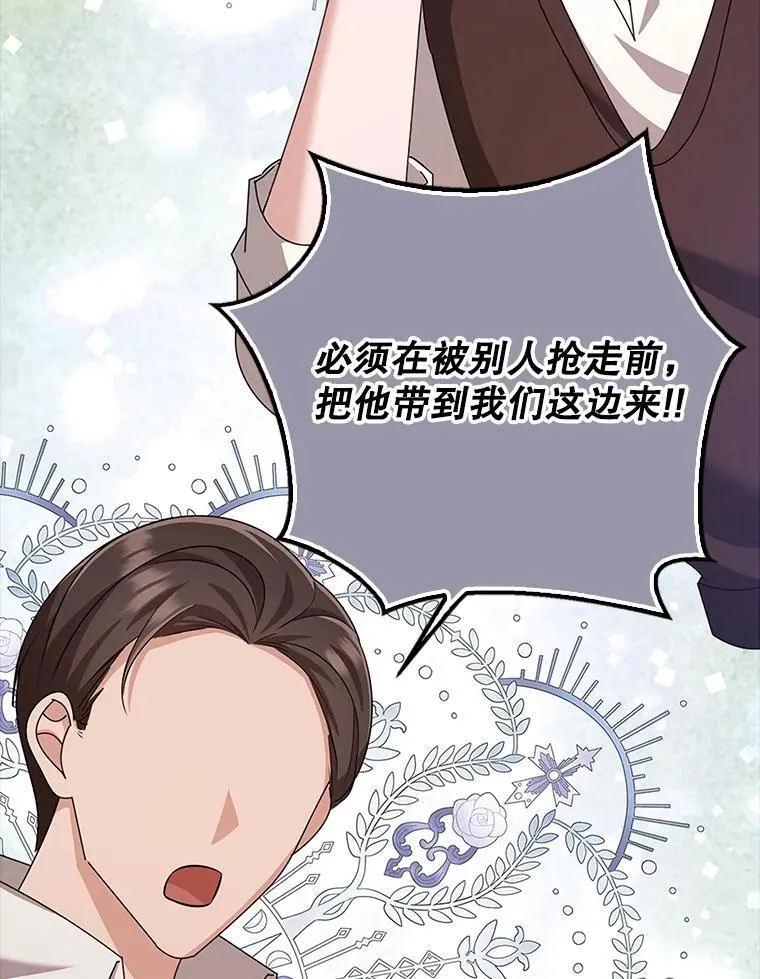 36.愤怒的教导主任 第144页