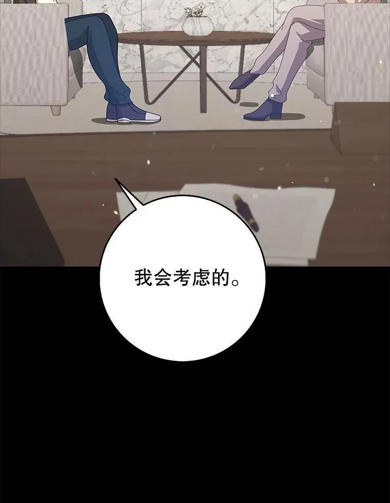 36.愤怒的教导主任 第149页