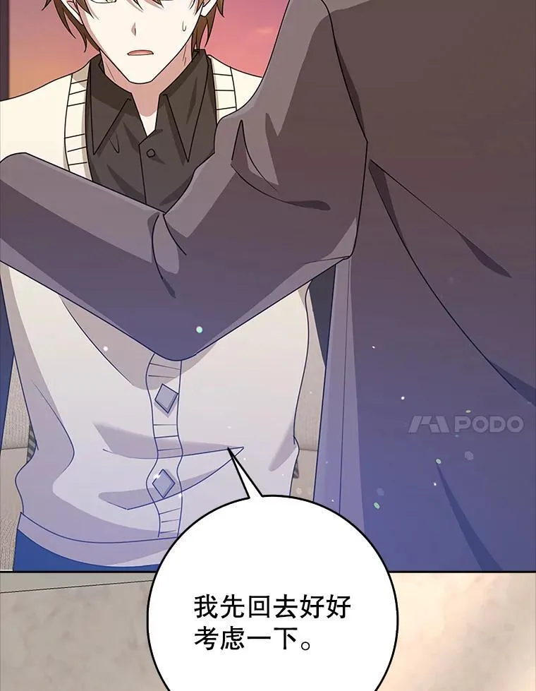 36.愤怒的教导主任 第151页