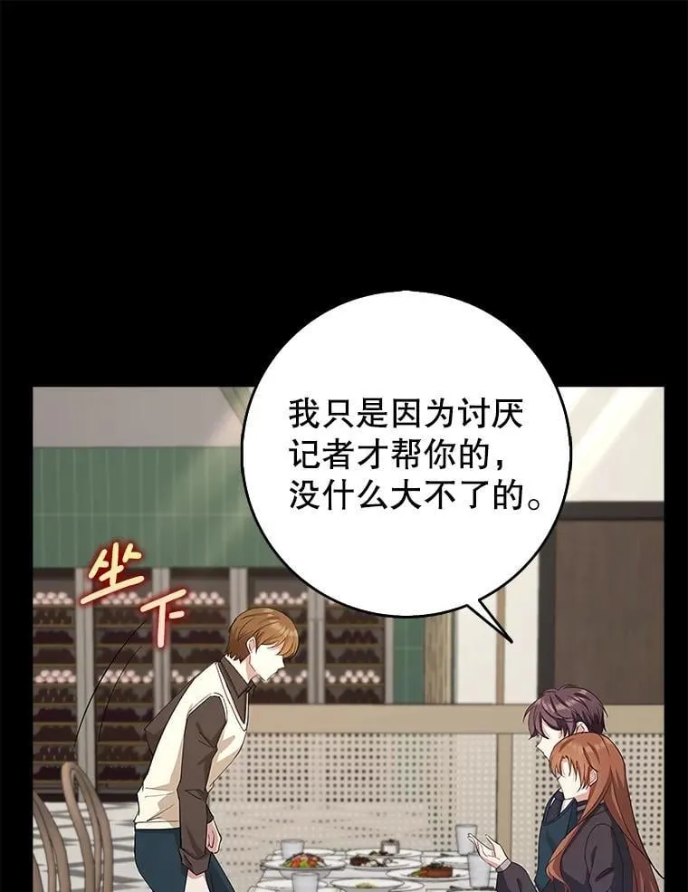 37.勇敢站出来 第75页