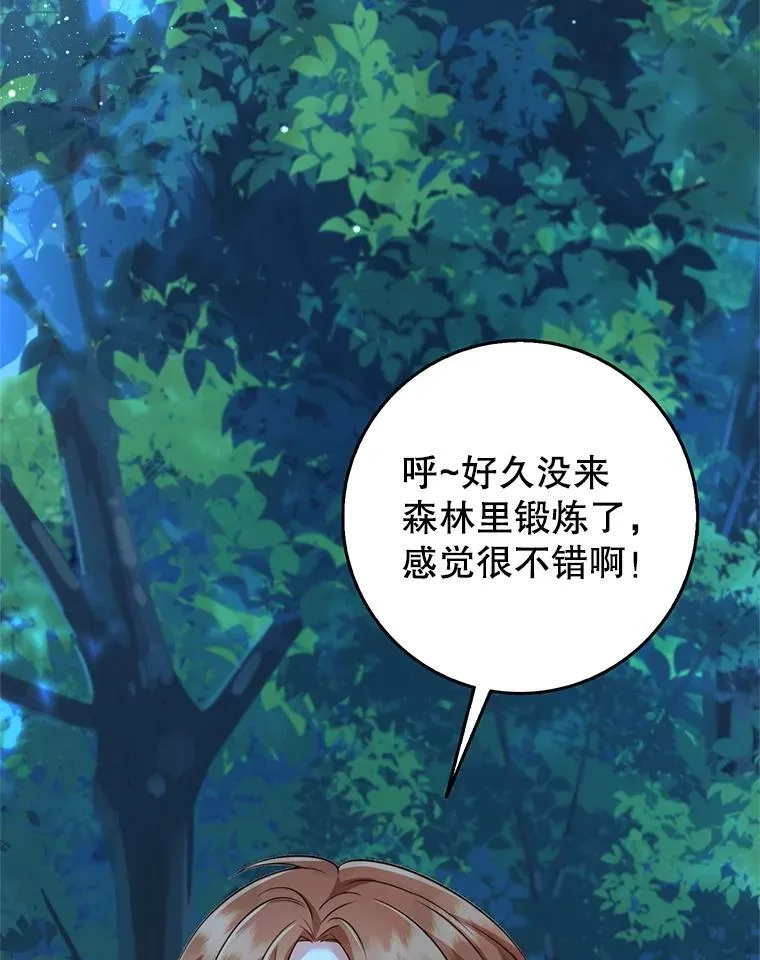 44.遭遇突袭 第3页