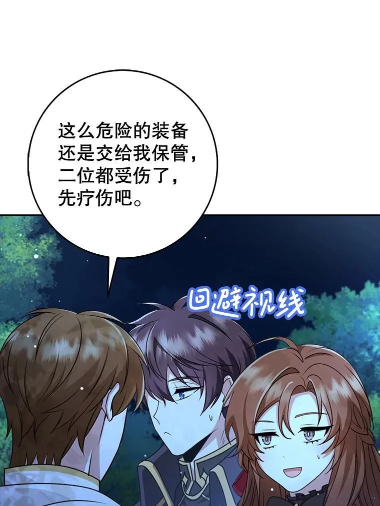 44.遭遇突袭 第103页