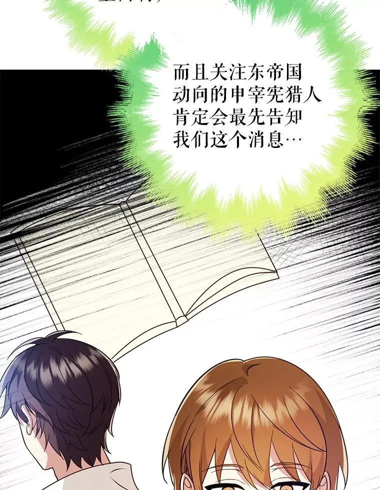 46.潜入东帝国 第64页