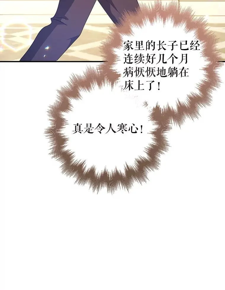 49.各自心怀鬼胎 第61页