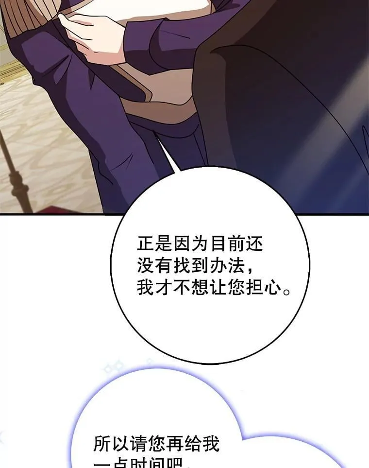 49.各自心怀鬼胎 第82页