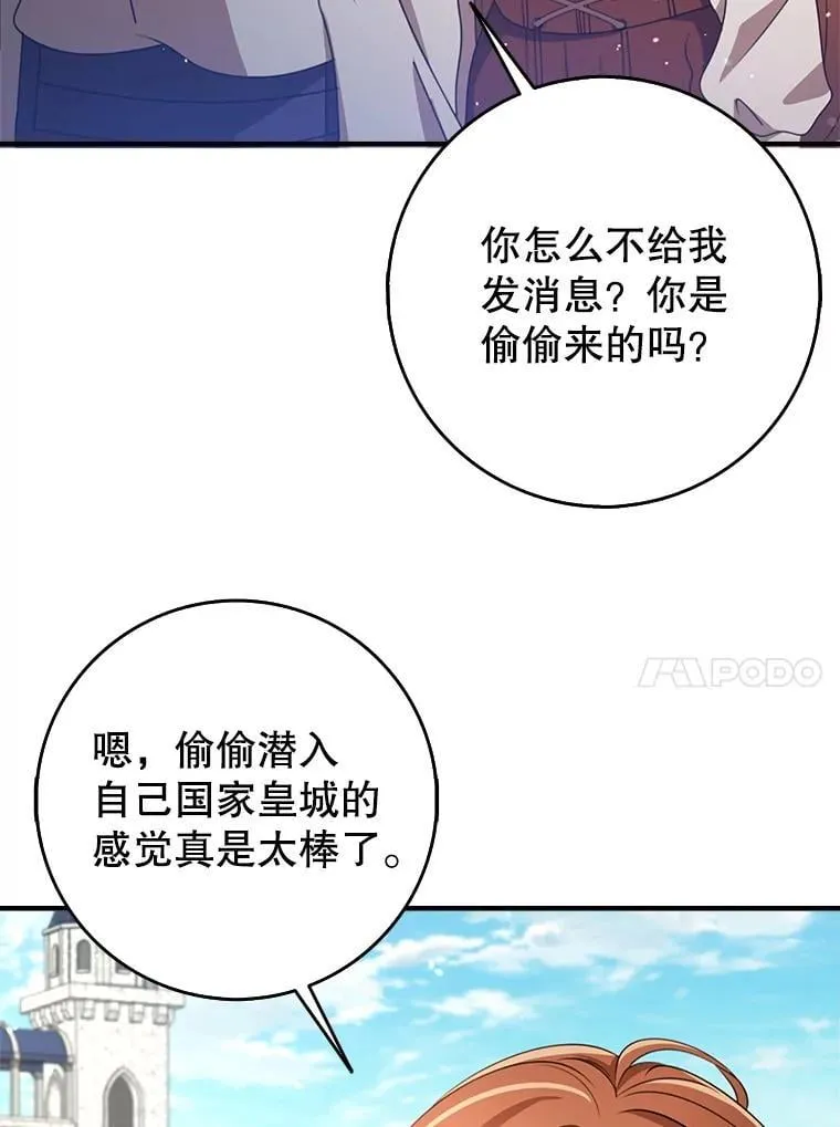 54.神秘箱子 第109页