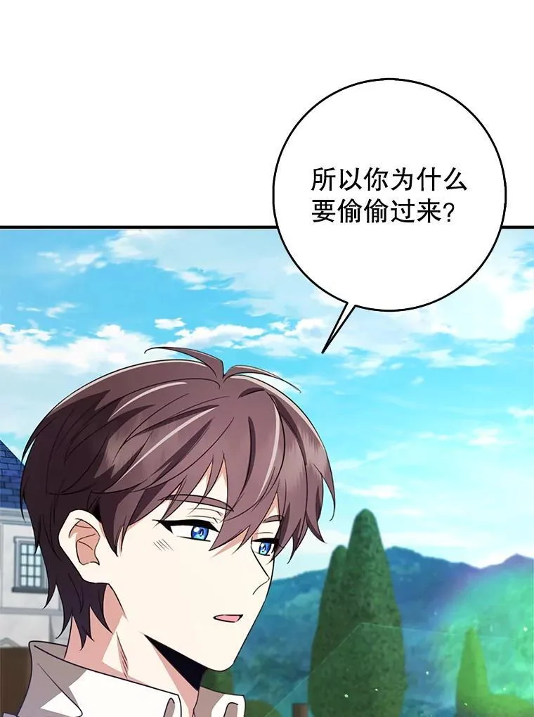 54.神秘箱子 第111页