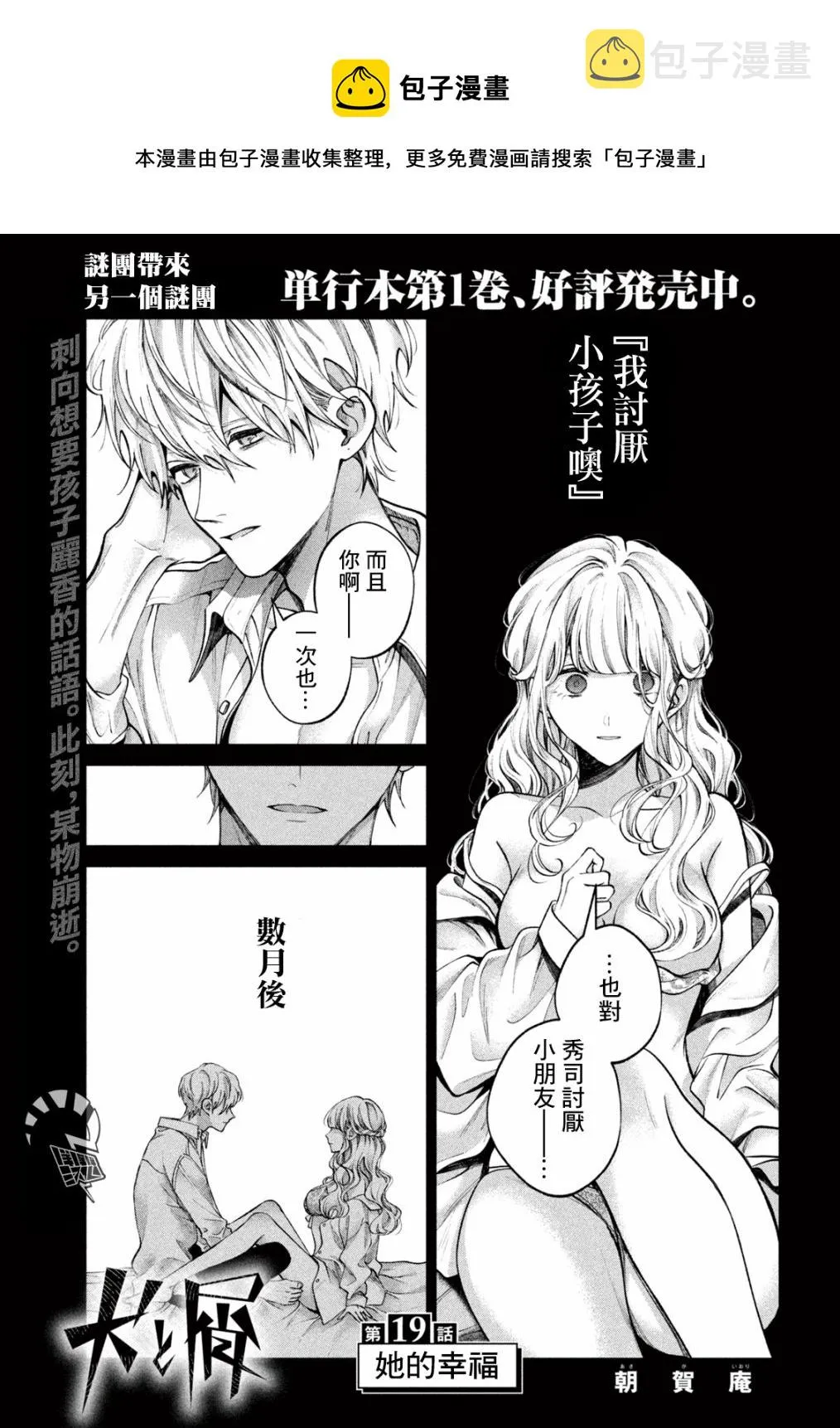 第19话 第1页