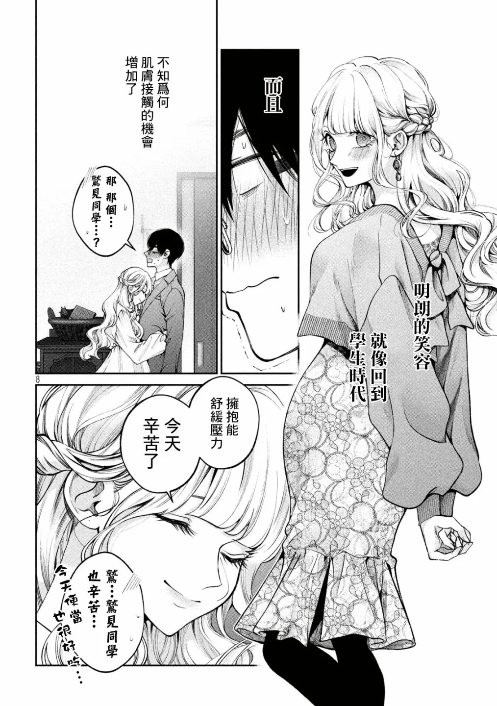 第19话 第8页