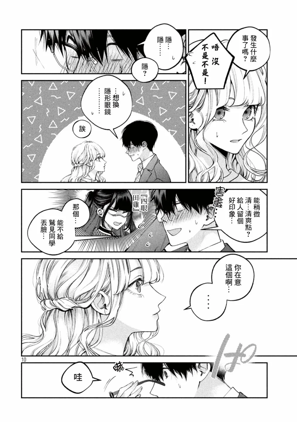 第19话 第10页