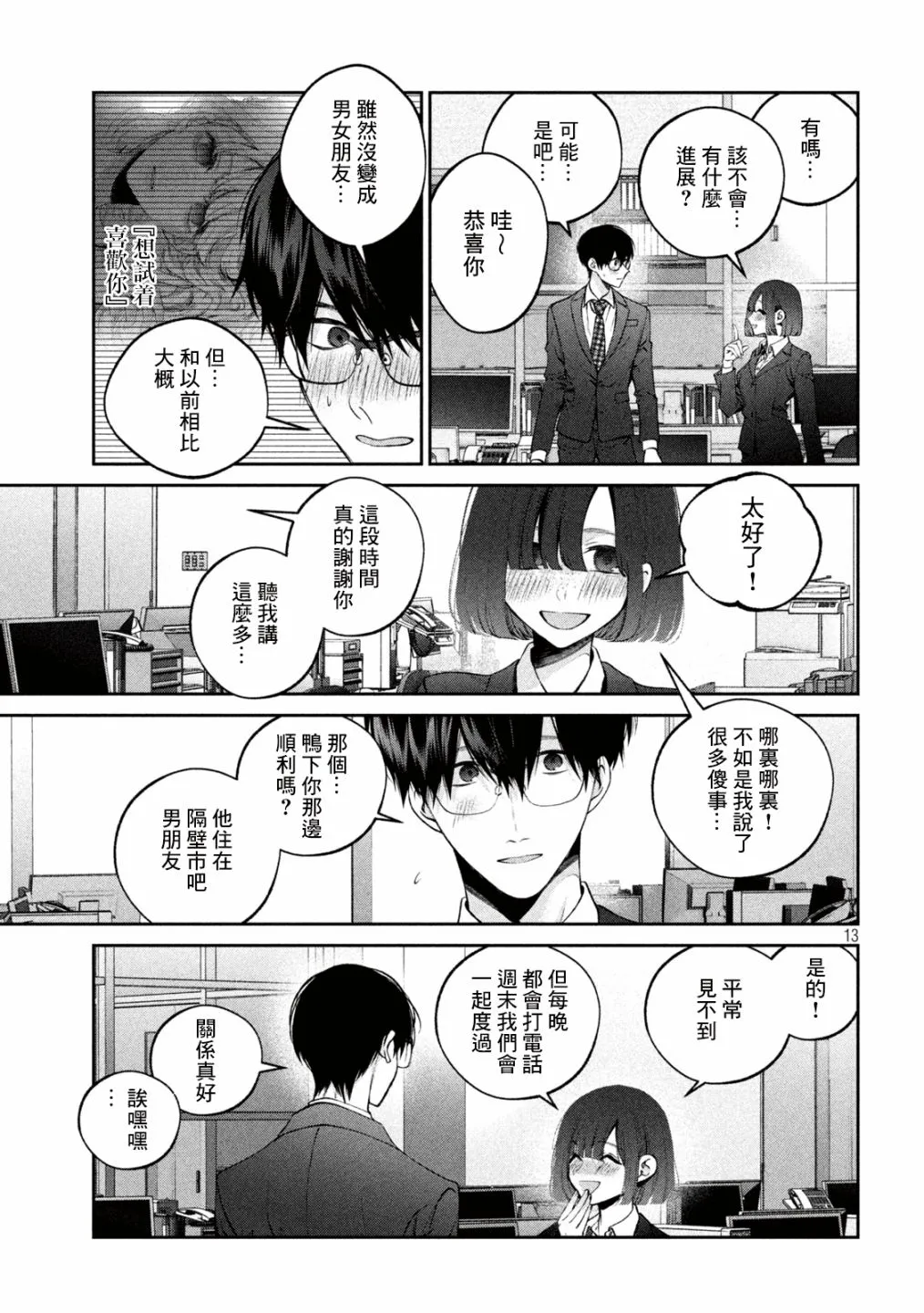 第19话 第13页