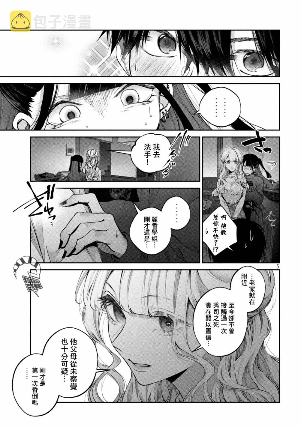 第18话 第5页