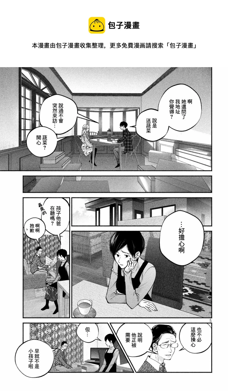 第10话 第5页
