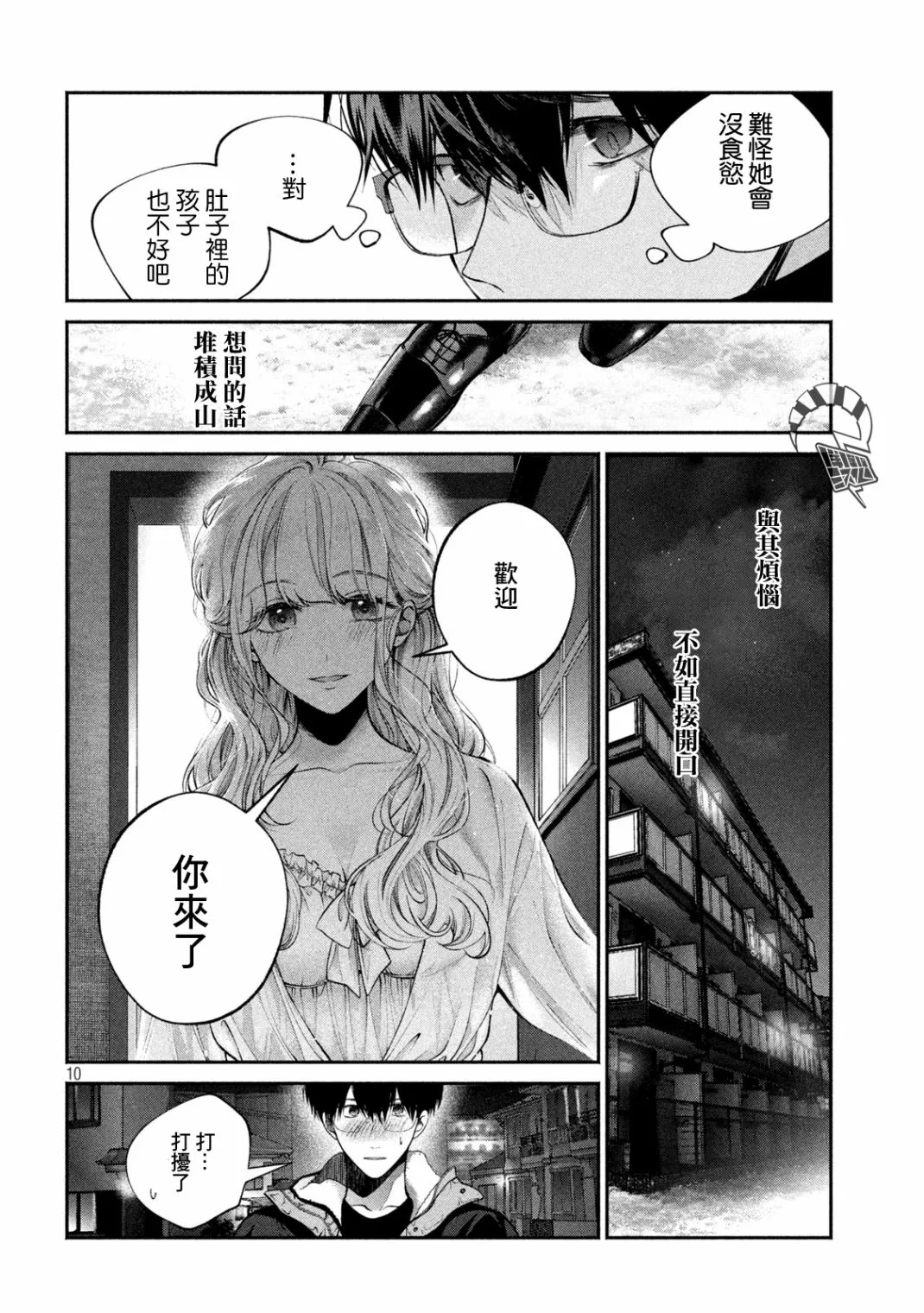 第07话 第10页
