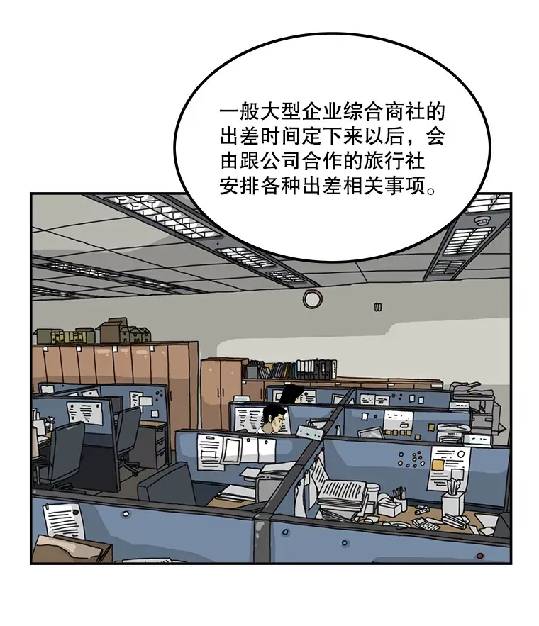 136.出差的学问 第13页