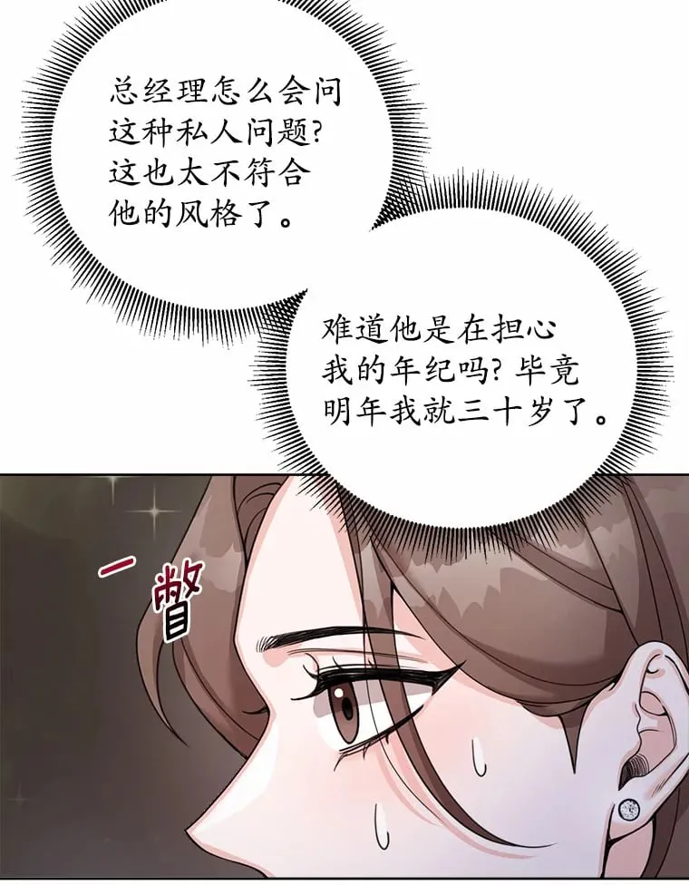 1.和我结婚吧 第54页
