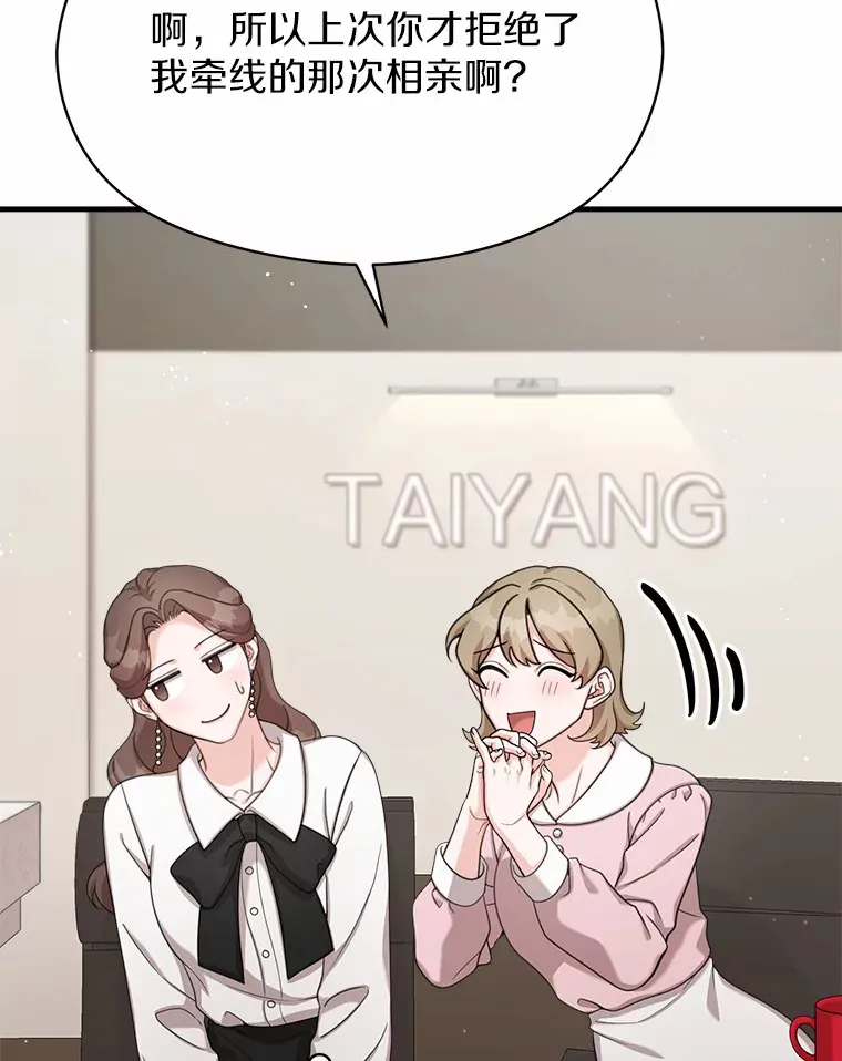 33.婚讯传开 第30页