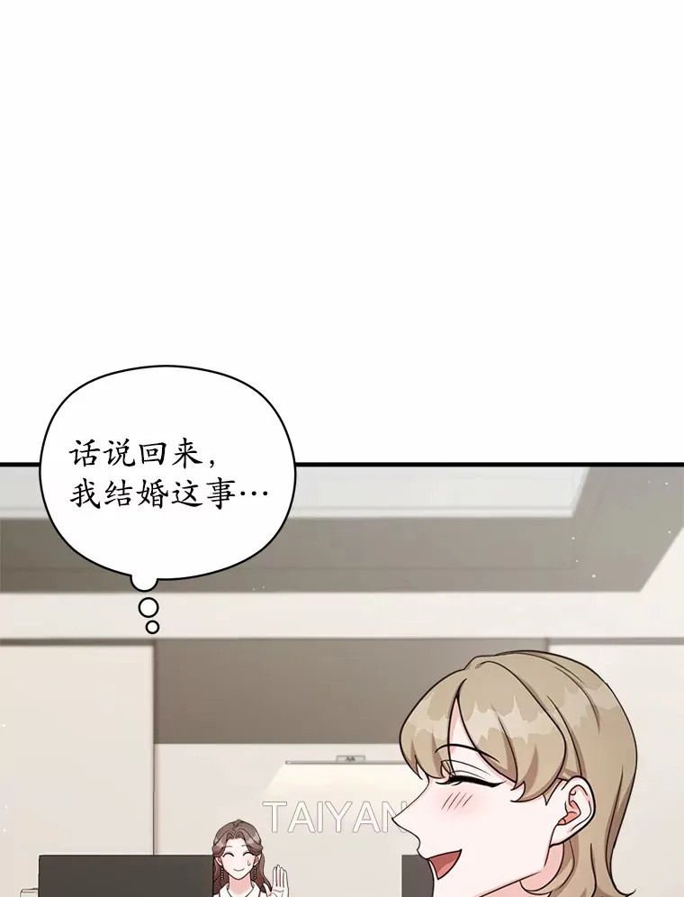 33.婚讯传开 第40页