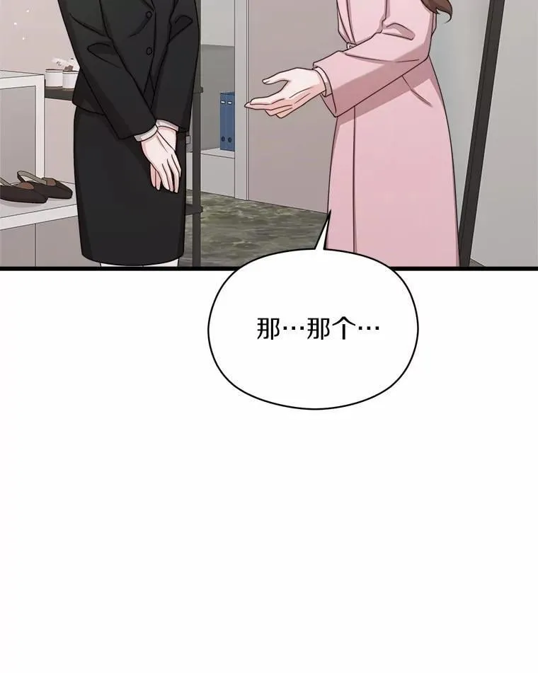 57.甜蜜的旅行 第8页