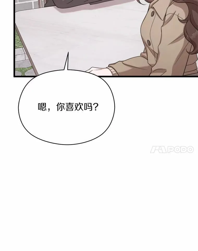 57.甜蜜的旅行 第72页
