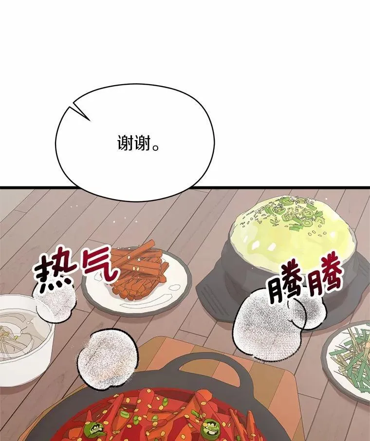 61.带她去鸡爪店 第98页