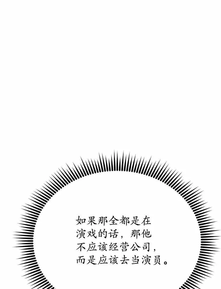 66.心生怀疑 第67页
