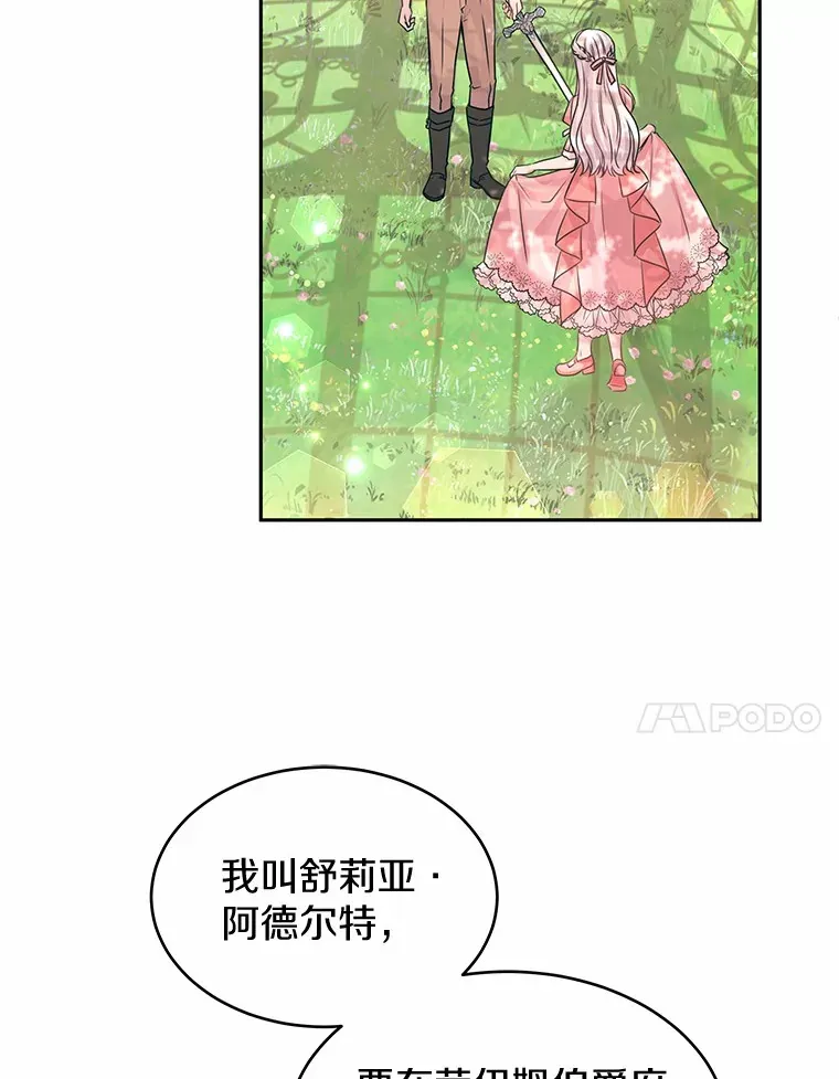 2.入宫当侍女 第7页