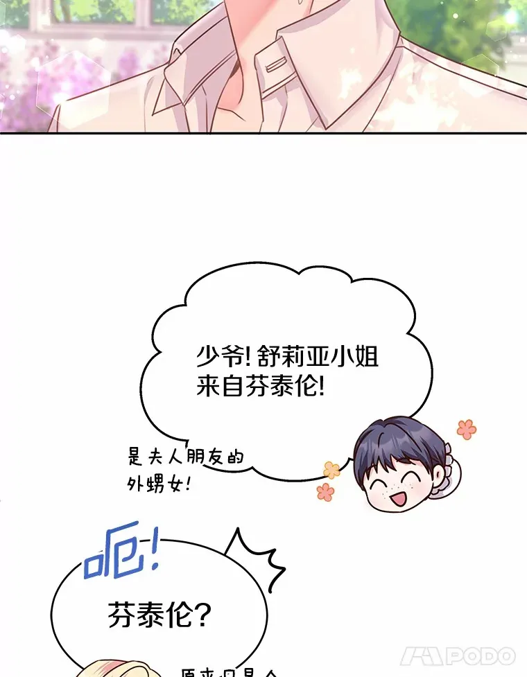 2.入宫当侍女 第11页