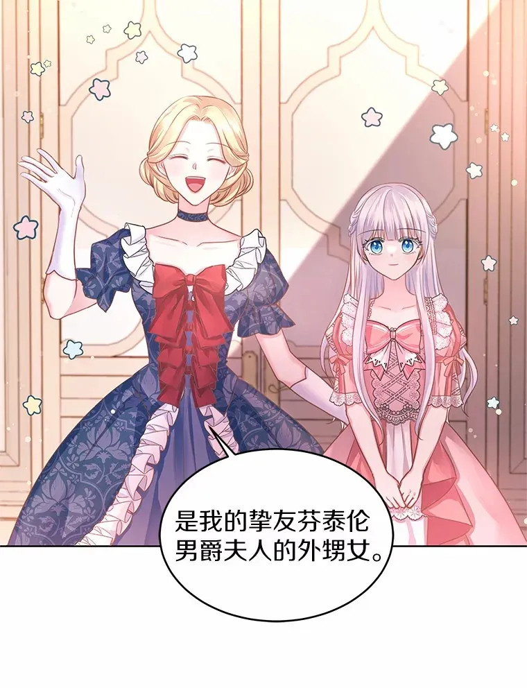 2.入宫当侍女 第25页