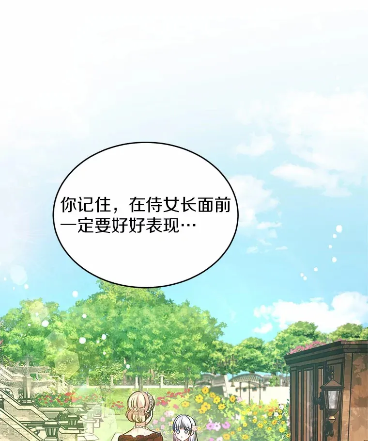 2.入宫当侍女 第43页