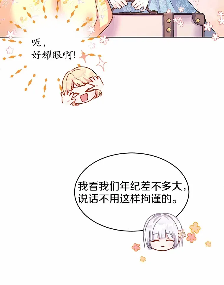 2.入宫当侍女 第58页