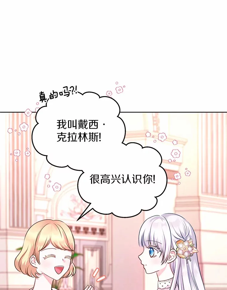 2.入宫当侍女 第59页