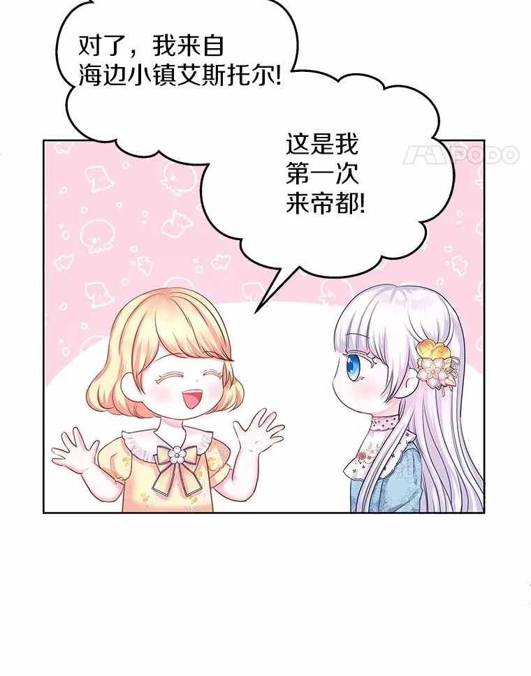 2.入宫当侍女 第61页
