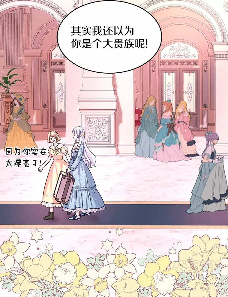 2.入宫当侍女 第67页