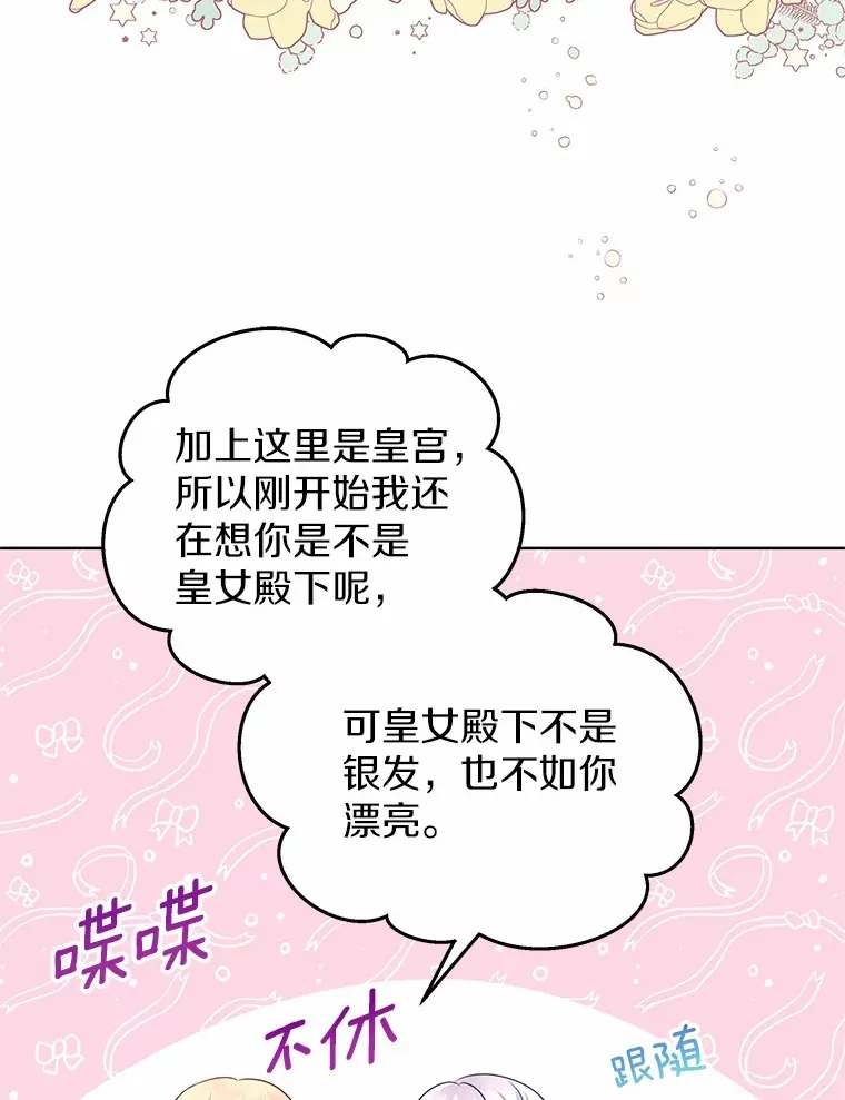 2.入宫当侍女 第68页