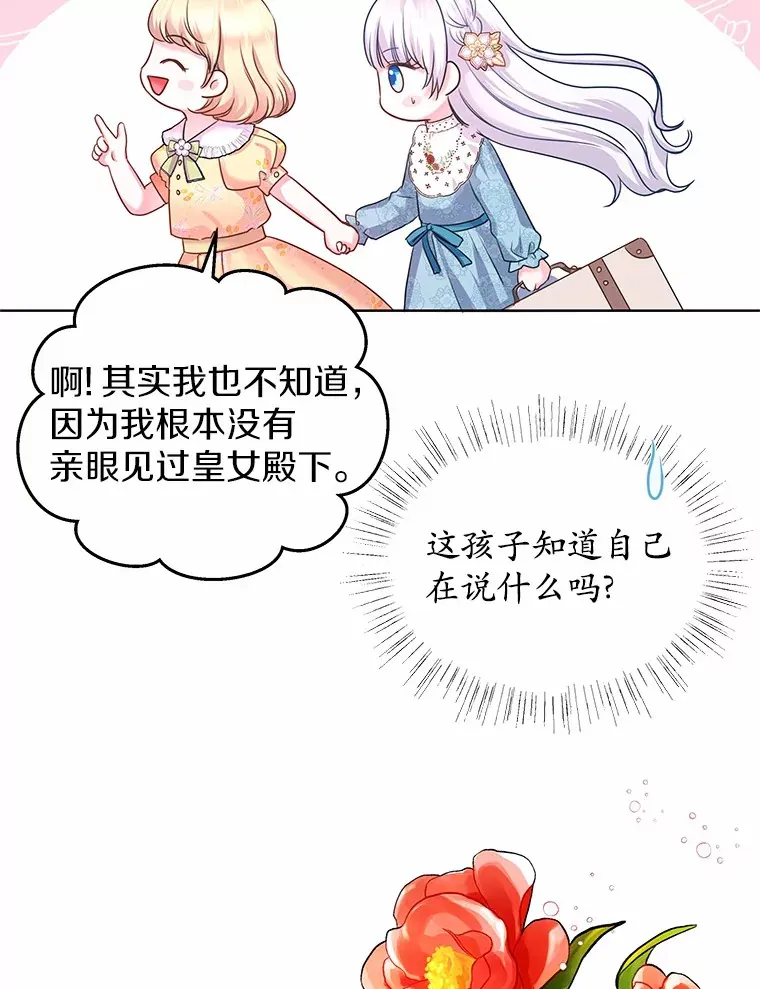 2.入宫当侍女 第69页