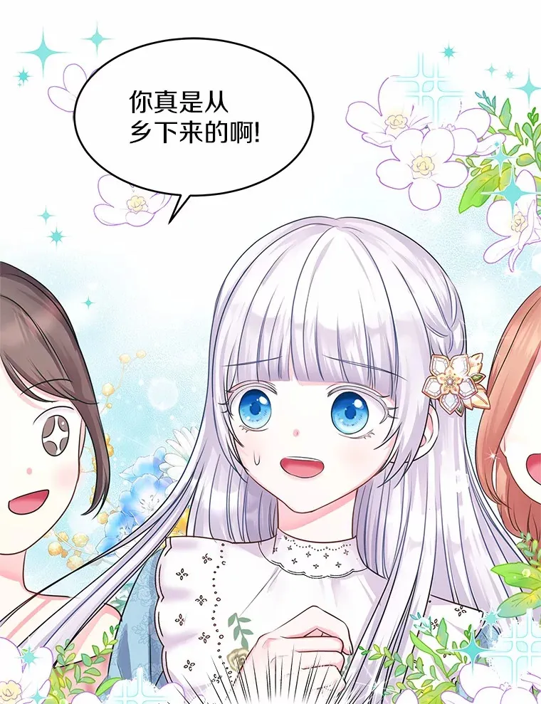 2.入宫当侍女 第73页