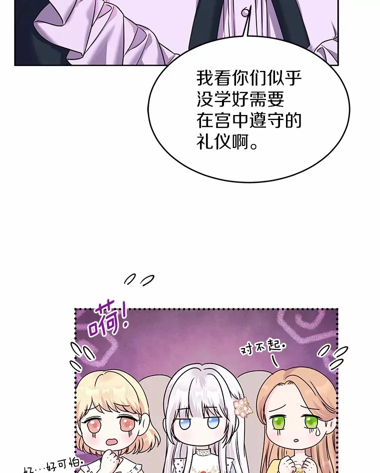 2.入宫当侍女 第79页
