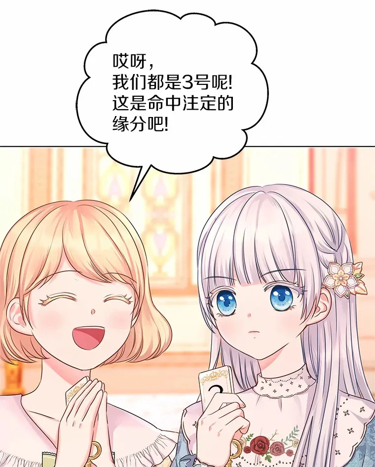 2.入宫当侍女 第85页