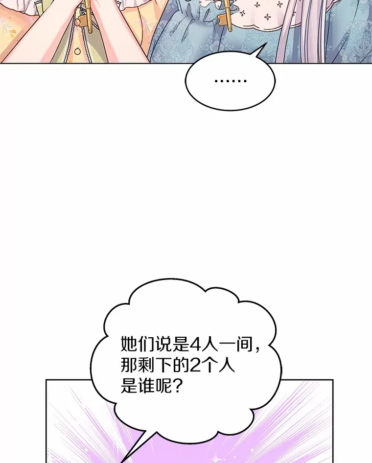 2.入宫当侍女 第86页