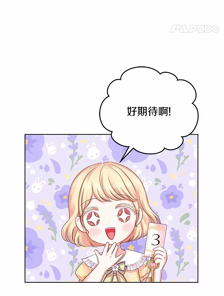 2.入宫当侍女 第88页