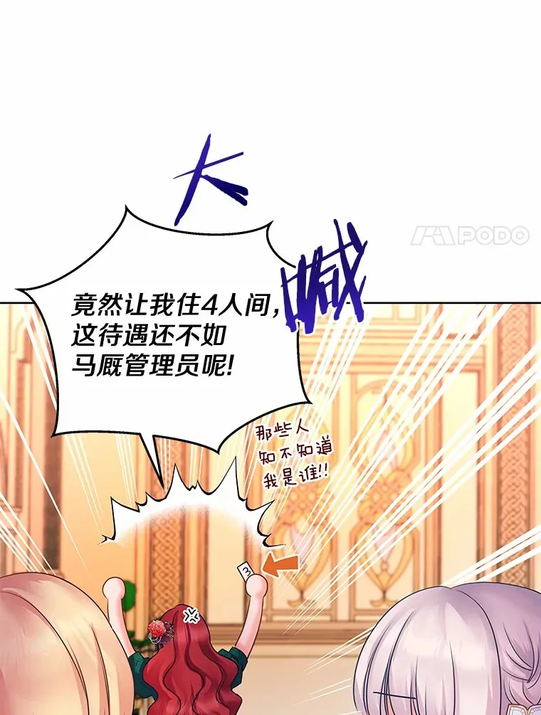 2.入宫当侍女 第91页