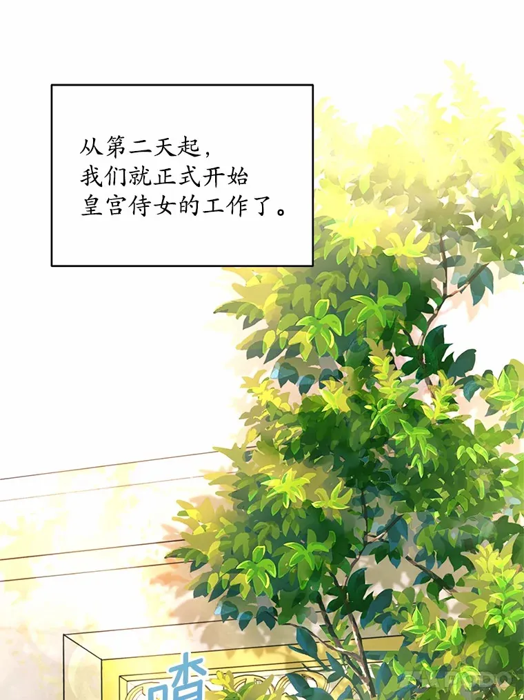 2.入宫当侍女 第101页