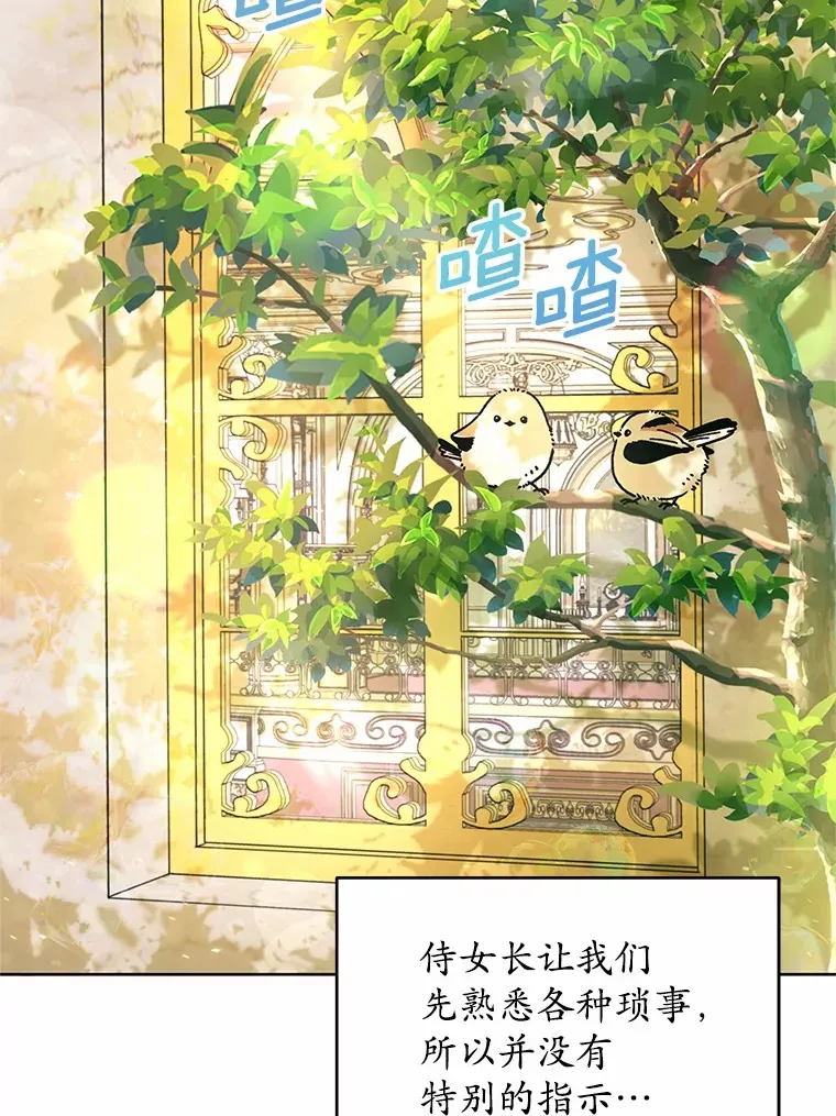 2.入宫当侍女 第102页