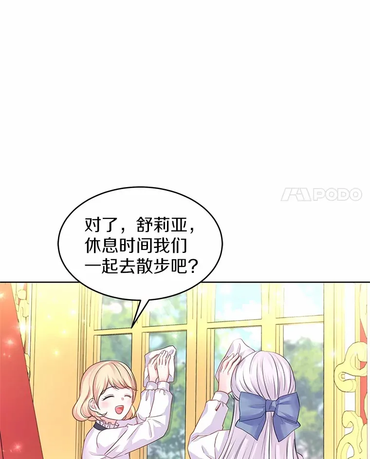 2.入宫当侍女 第107页