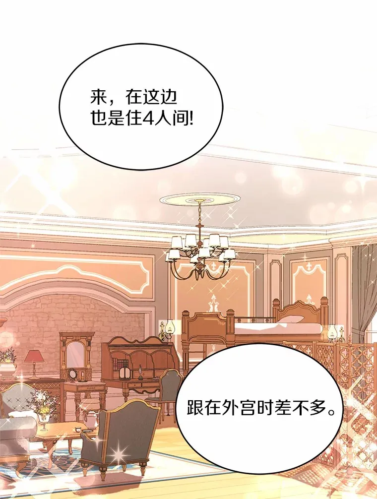 5.皇太子宫 第26页